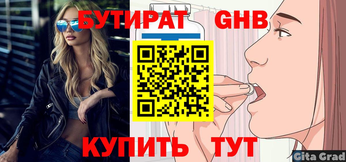 Бутират буратино  Вход с VPN  Кимры 
