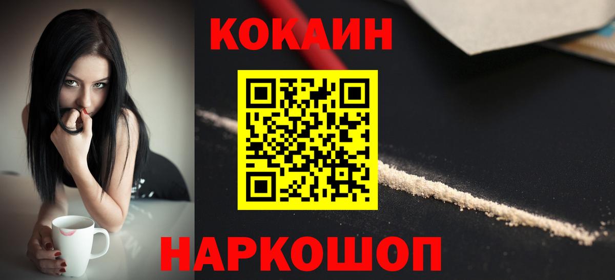 Cocaine FishScale  Вход с VPN  Кимры  КОКАИН Колумбийский 