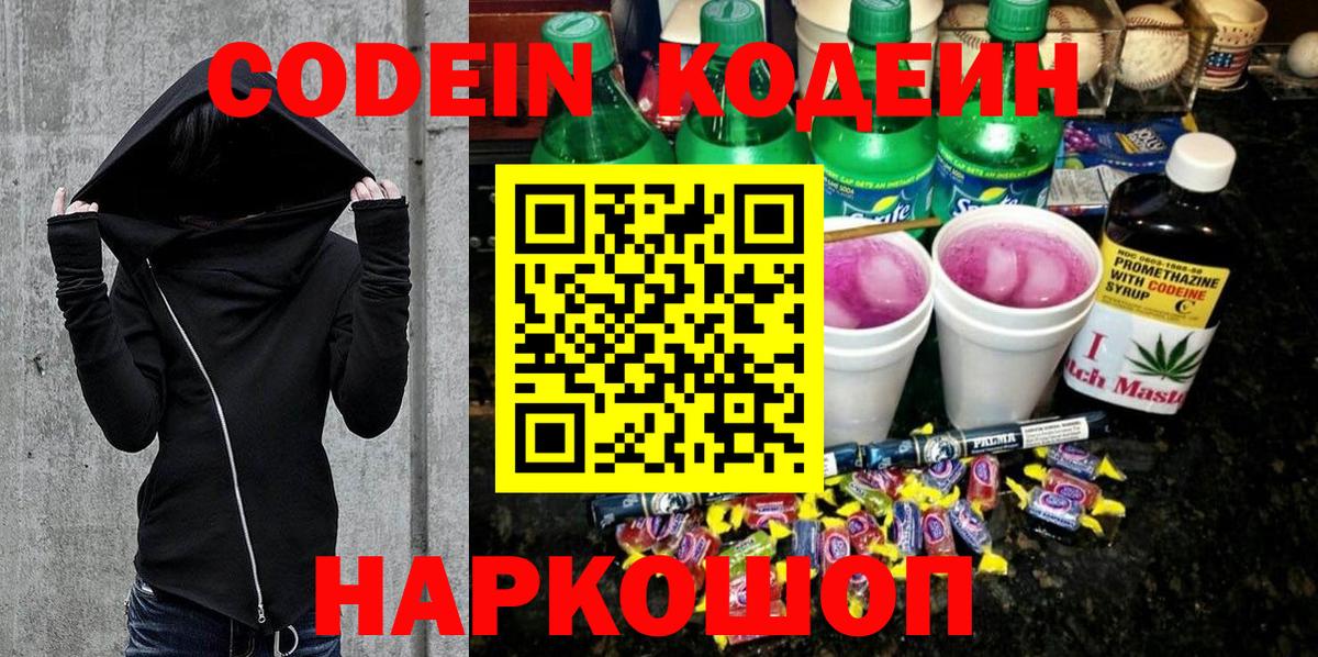 Кодеин напиток Lean (лин) Кимры