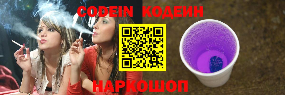 Codein Purple Drank  купить закладку  Кимры  Вход с VPN 