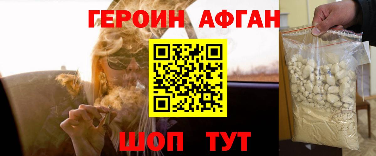 ГЕРОИН герыч Кимры