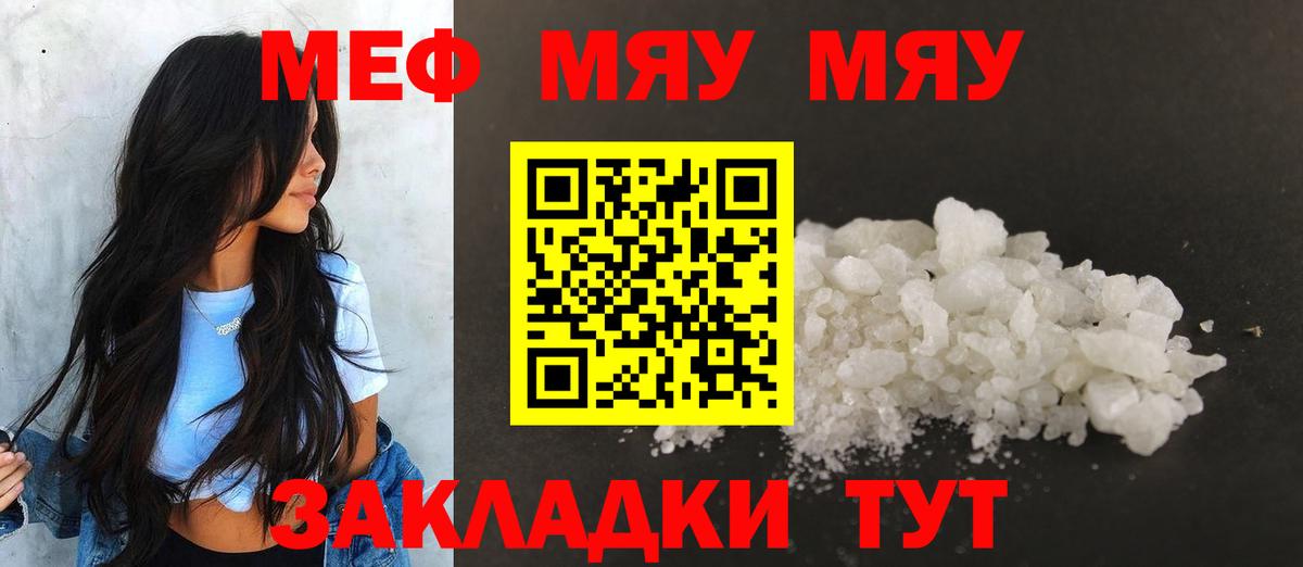 МЯУ-МЯУ  Вход с VPN  Кимры  Мефедрон mephedrone 