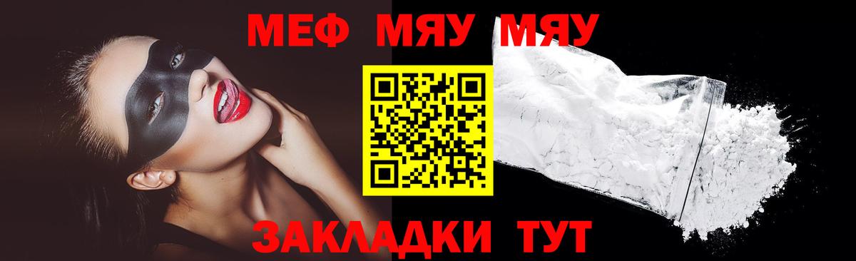 Меф мяу мяу кристаллы Кимры