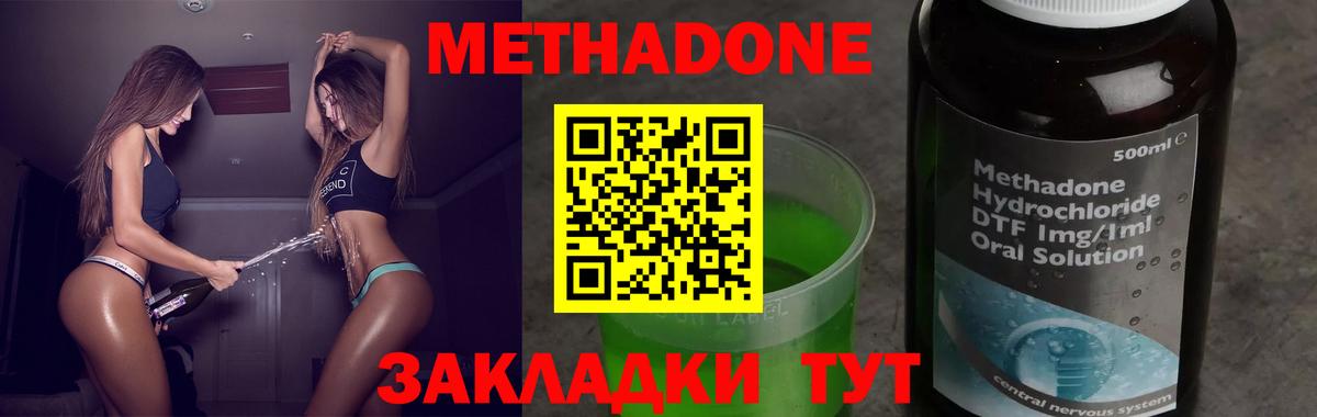МЕТАДОН methadone Кимры